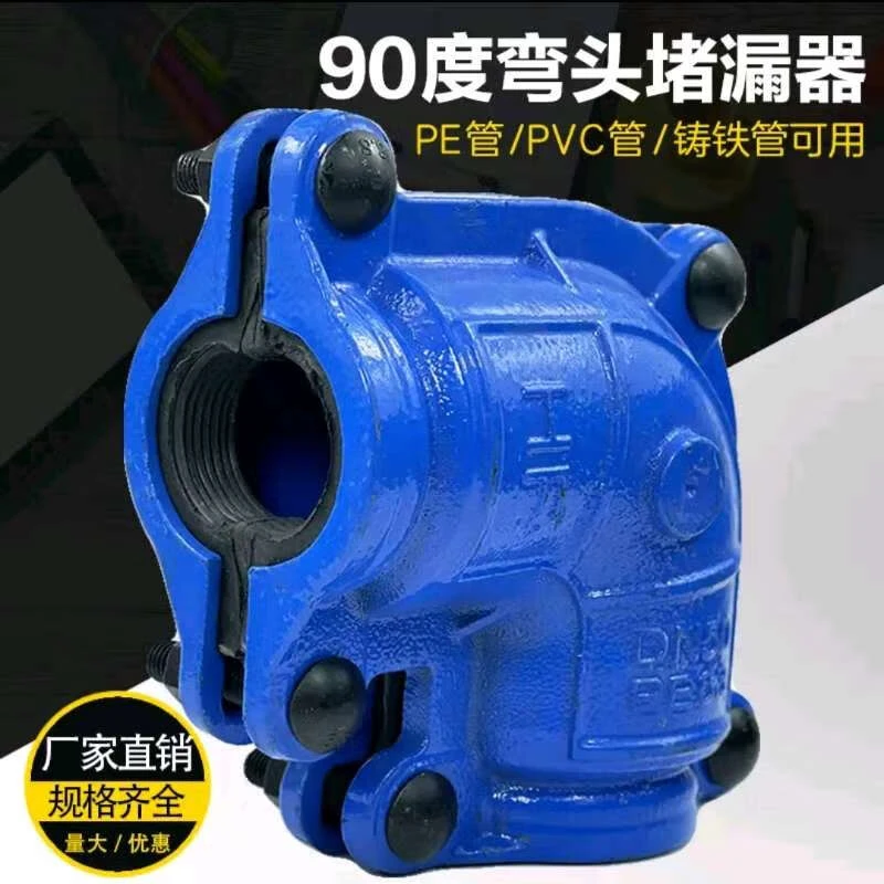 包弯头用漏水铸铁抢修器弯头哈夫节堵漏补漏快速接头抱箍抢修速接