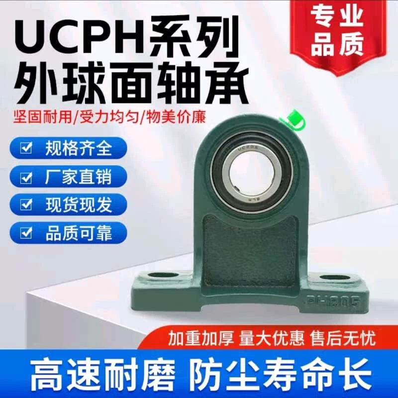 外球面轴承带座UCPH 203 204 205 206 207 208 209 210