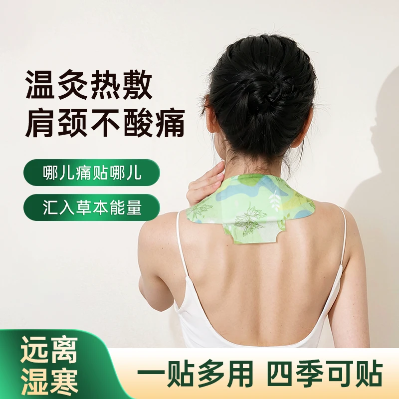 艾灸贴肩颈热敷贴发热蒸汽肩颈贴脖子暖贴艾热灸贴艾草贴暖宫贴
