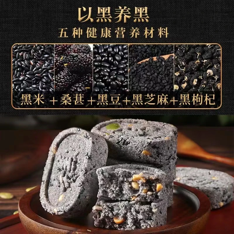御膳  五黑八珍糕  广东汕头