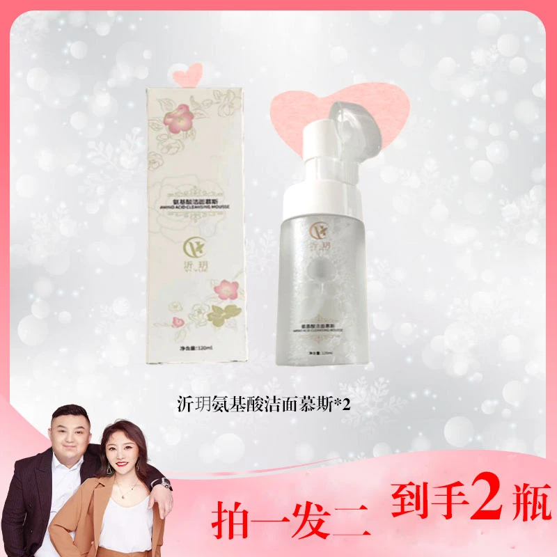 【老戴专属】沂玥氨基酸洁面慕斯（拍一发二）