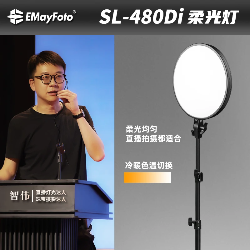 智伟推荐 SL-480Di全面屏柔光灯直播摄影摄像LED40瓦圆形补光灯