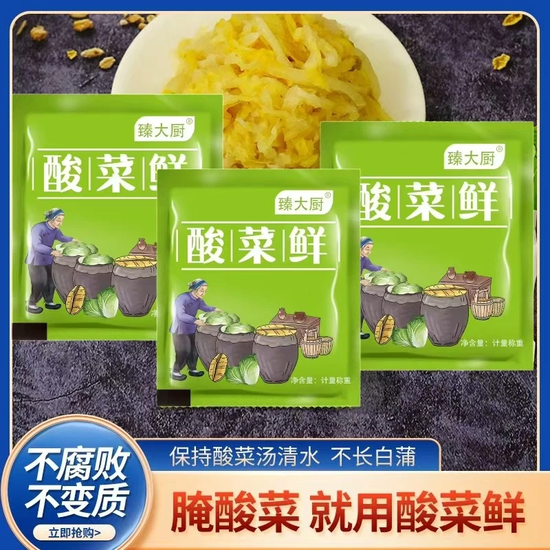 酸菜鲜东北腌制酸菜保鲜剂酸菜鲜防腐剂咸菜不长毛制作酸菜防腐烂