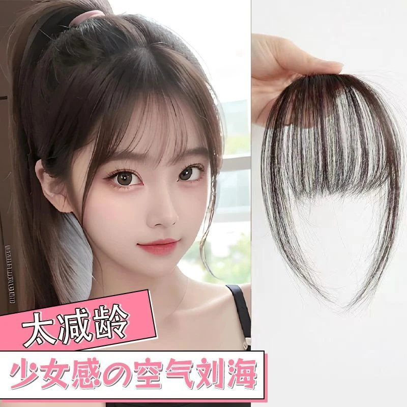 空气刘海真发女超薄前额法式刘海隐形无痕夏季轻薄网红齐刘海发片