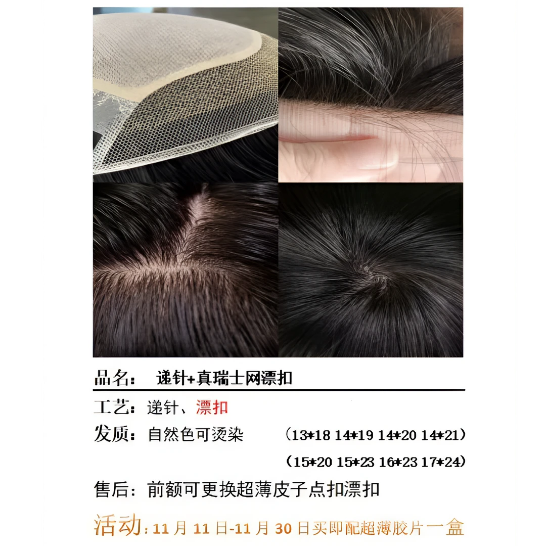 递针+前额真瑞士网 自然色可烫染 漂扣工艺 隐形 逼真 男士发块