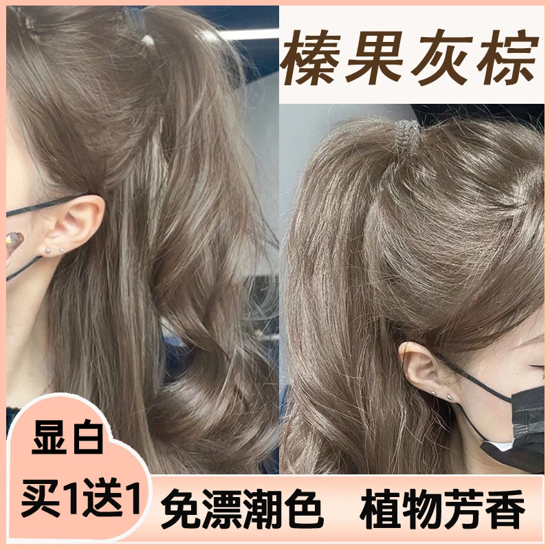 榛果灰棕色染发剂纯植物天然泡泡2024流行色推荐发色自己在家染发