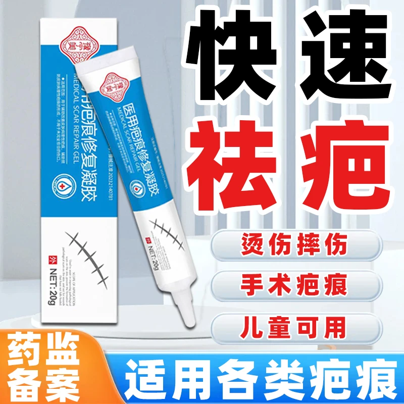 祛疤膏医用疤痕修复凝胶去疤痕药膏烫伤增生凸起剖腹产手术儿童可用雅康宁