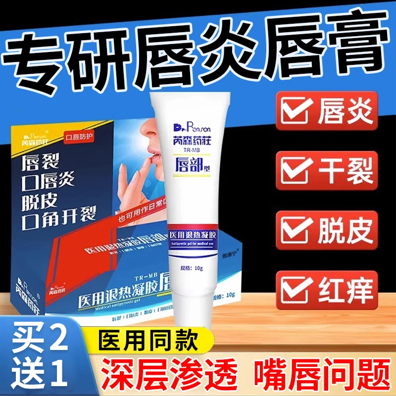 润唇膏唇炎口角炎医用退热凝胶烂嘴角嘴唇干裂脱皮成人儿童雅康宁