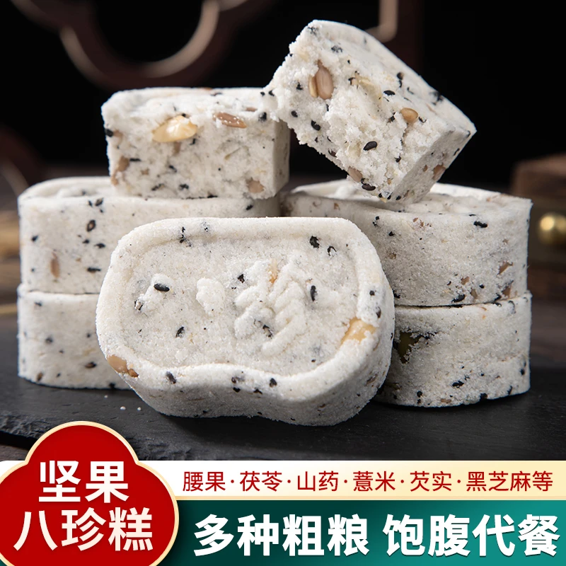 吃遍天茯苓八珍糕坚果馅无蔗糖脂什锦粗粮糕点心传统手工糕点营养