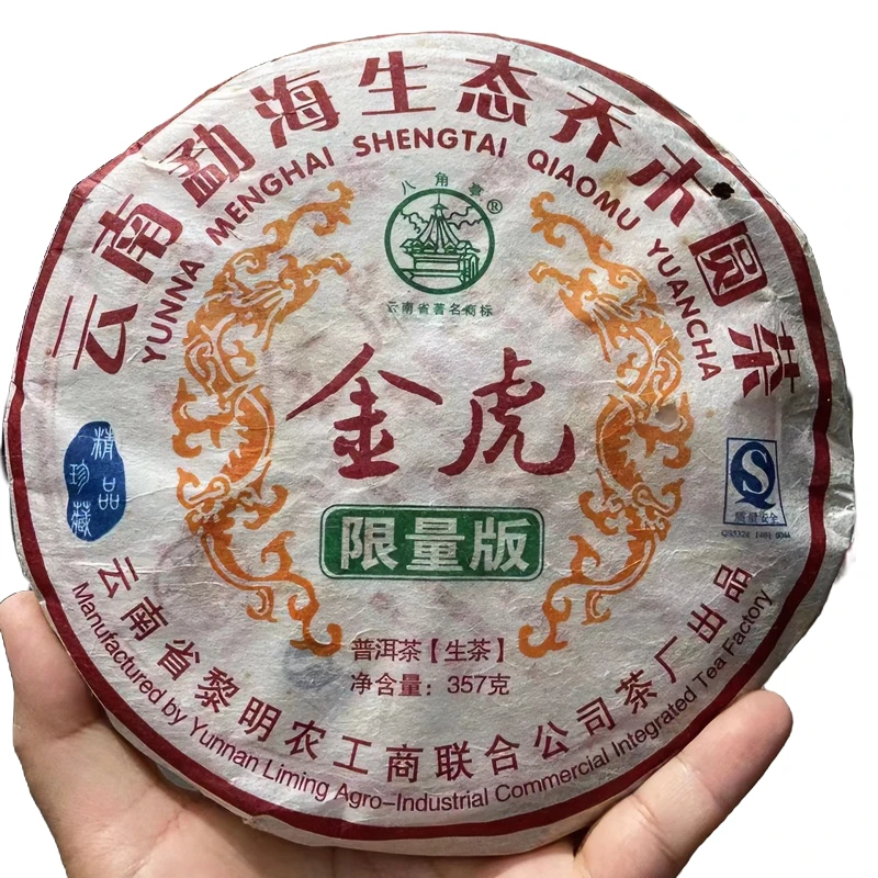 云南2010年生态古树茶珍藏金虎限量版精品普洱普洱茶厚实357g饼