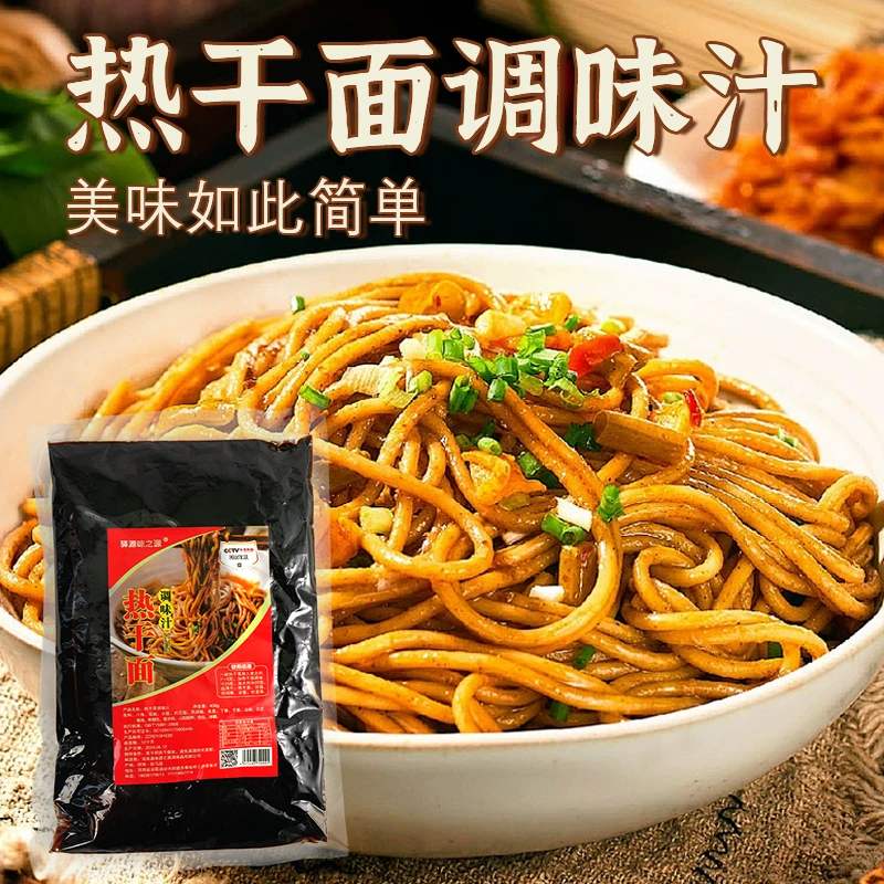 热干面专用调味汁鲜香增回味商用复合调味料拌粉拌面凉面调味汁