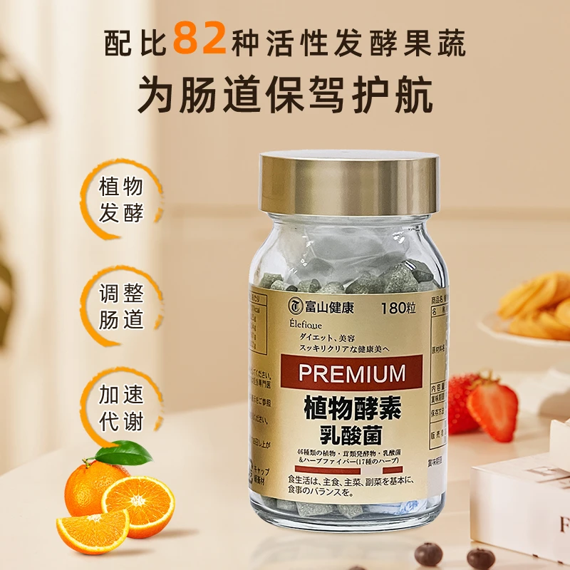 富山健康金色植物酵素180粒/瓶调肠道易吸收菌群