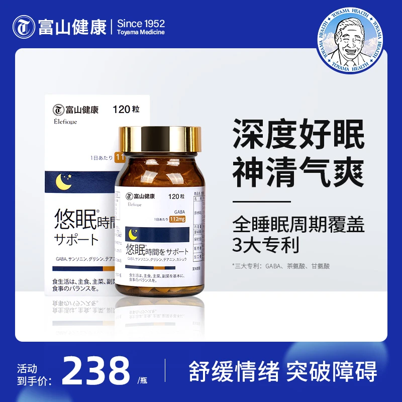 富山健康GABA 氨基丁酸 悠眠片120粒/瓶 无忧入睡