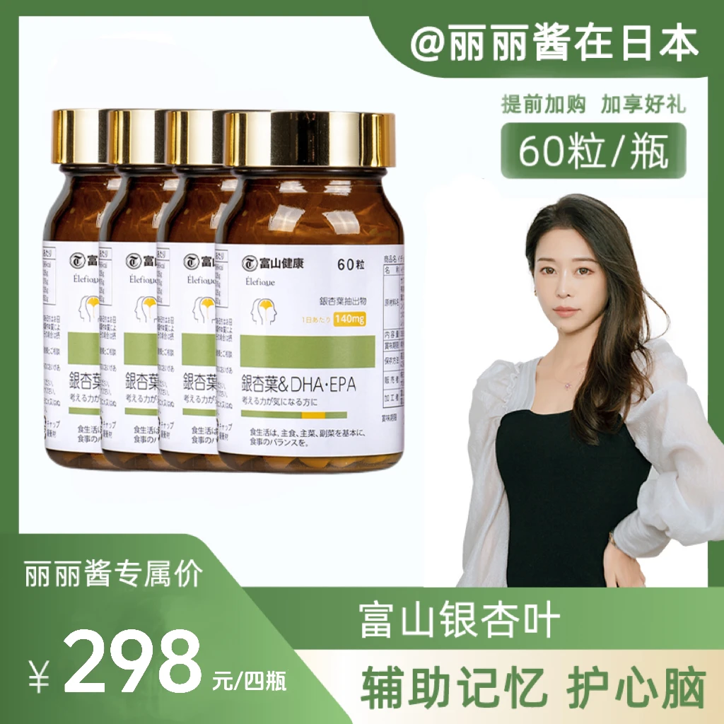 富山健康 银杏叶精华胶囊60粒/瓶