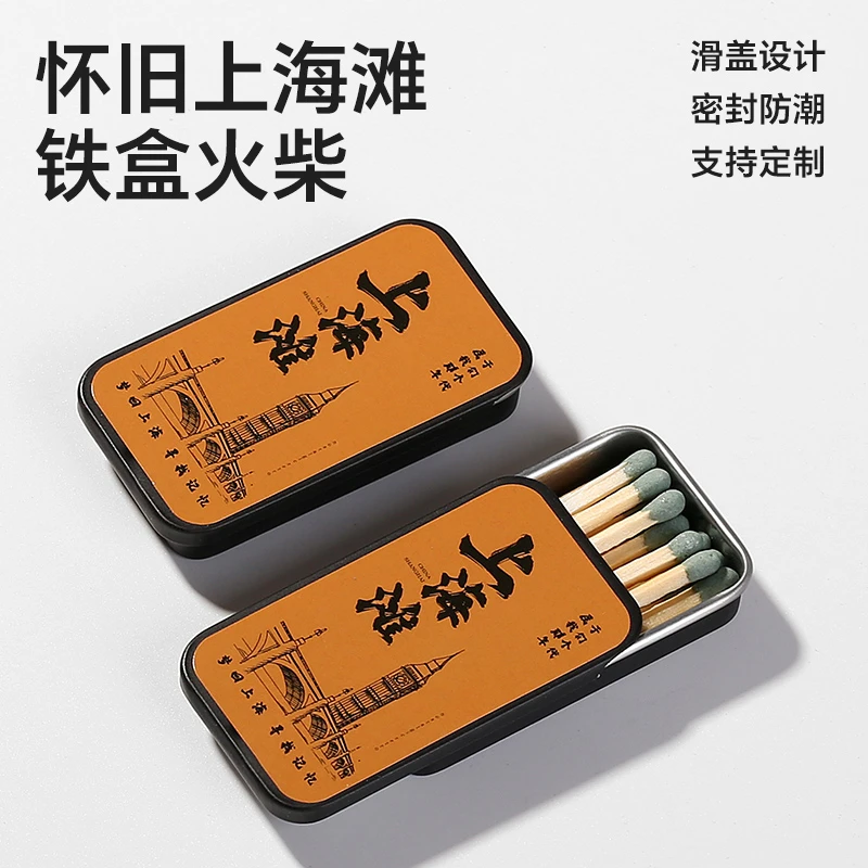 高档铁盒火柴老上海复古怀旧洋火批发特种兵专用的火柴点烟用安全