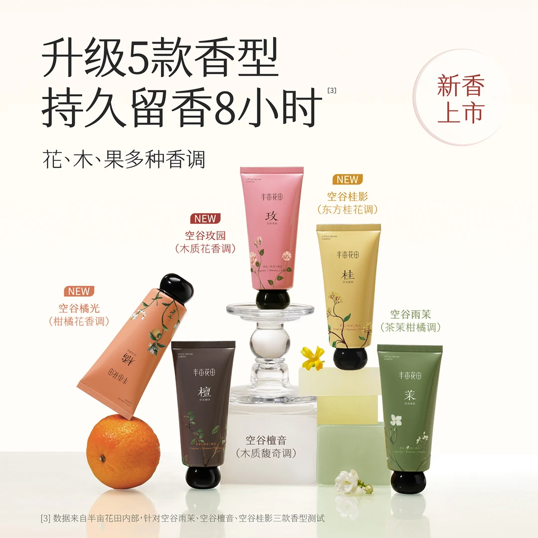 半亩花田精油香氛护手霜新款保湿补水不油腻留香秋冬WL8