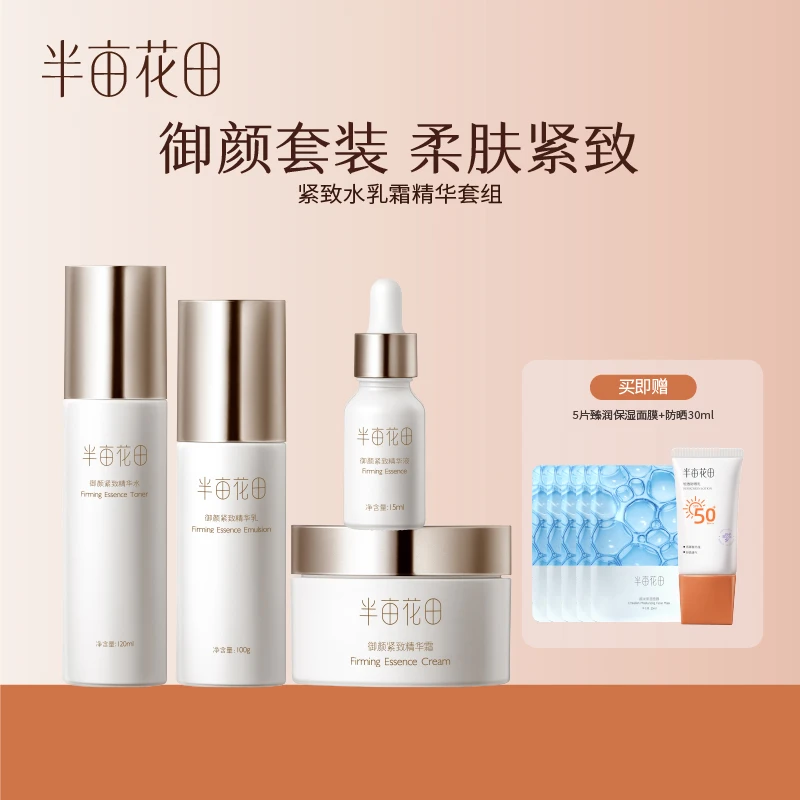 半亩花田御颜紧致水乳套装护肤品套盒WL9