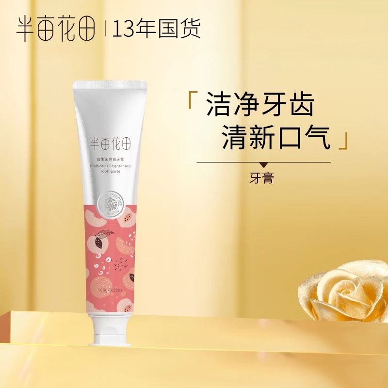 半亩花田益生菌亮白牙膏正品官方品牌早晚约会不含氟牙膏WL1