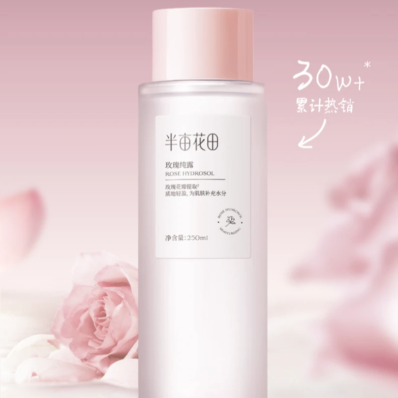 半亩花田玫瑰纯露补水保湿爽肤水干皮湿敷清爽瓶装专用 WL1