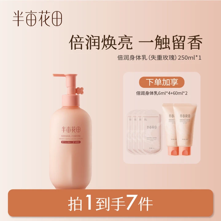 半亩花田玫瑰倍润身体乳保湿套装滋润补水改善干燥 WL2