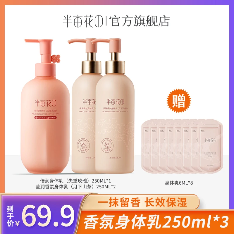 半亩花田烟酰胺倍润身体乳焕亮保湿补水滋润留香润肤乳b WL3【XY】