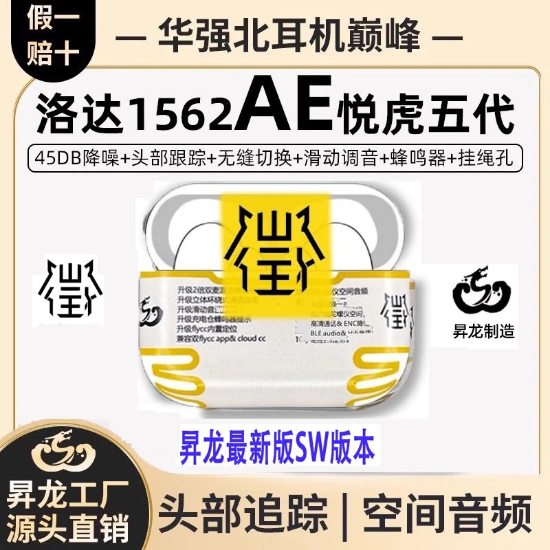 昇龙悦虎1562AE五代华强北洛达5代pro2蓝牙耳机typec口适用苹果15
