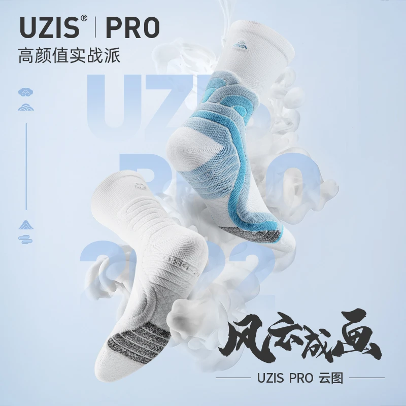 有志者UZIS云图 PRO球员级专业篮球高帮实战精英毛巾底长筒运动袜