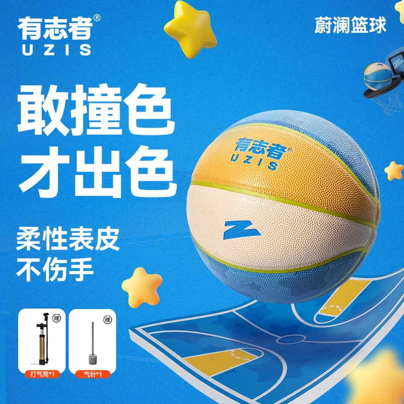 有志者UZIS蔚澜儿童篮球5号7号中小学生专业室内外训练篮球