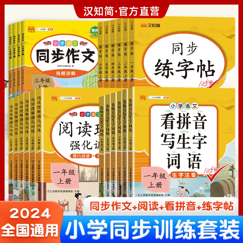 汉知简【1-6年级同步训练】小学语文课外书全国通用暑假专项训练