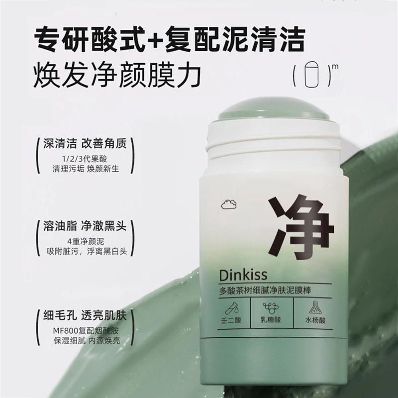 Dinkiss多酸茶树细腻净肤泥膜去黑头浮离细腻毛孔清洁面膜修护