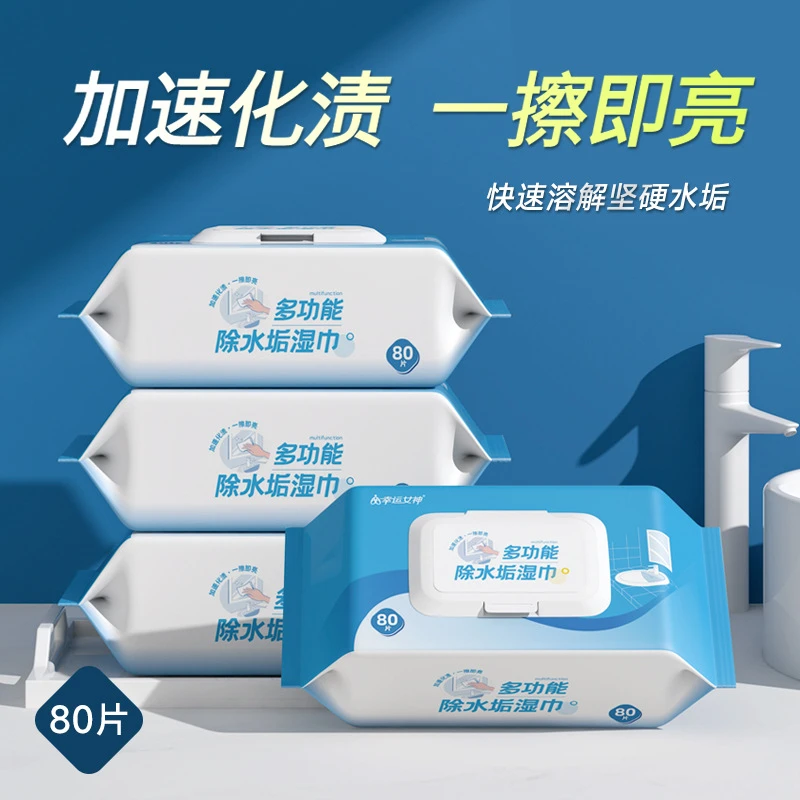【福利大放送】80抽多功能清洁湿巾经济装清洁家用一次性湿纸巾