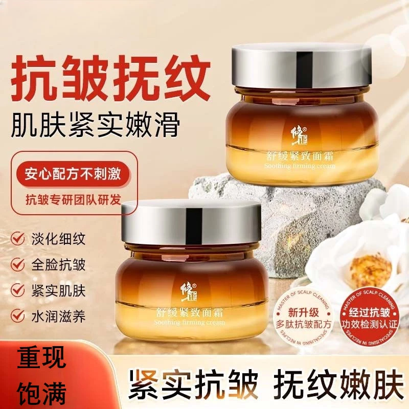 修正视黄醇舒缓紧致面霜护肤品衰老补水保湿初老抗紧致淡化细纹