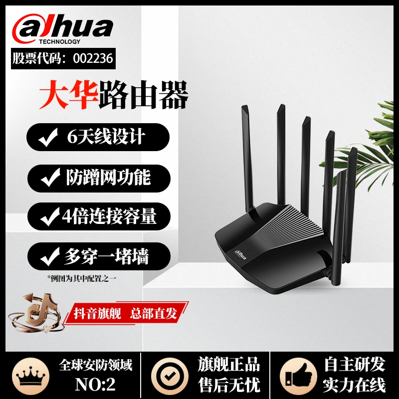 大华 路由器千兆双频WiFi6路由器家用无线穿墙六天线 大功率