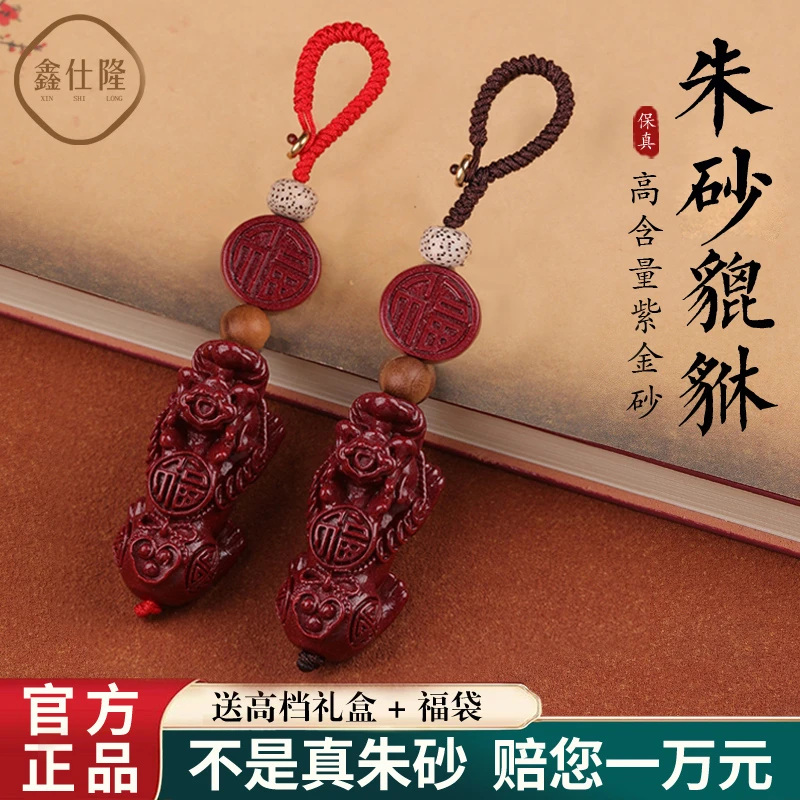 含辰砂工艺品朱砂貔貅钥匙扣挂件高含量朱砂紫金砂礼物 042