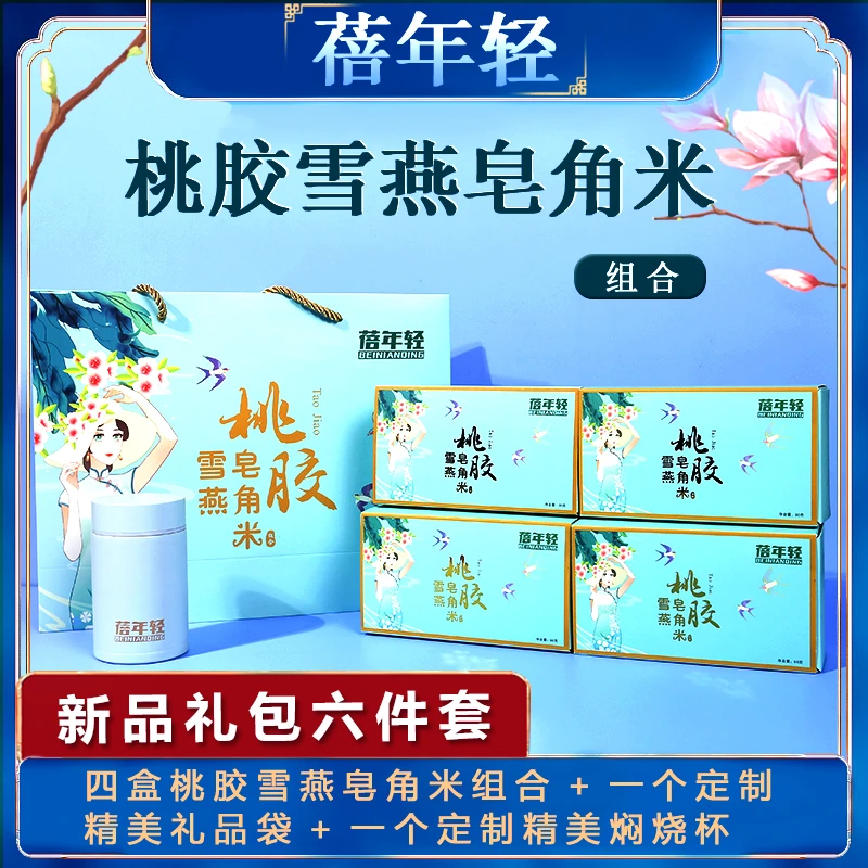 【小宛专属】蓓年轻A8-1桃胶雪燕皂角米组合(产地直采初级农产品)
