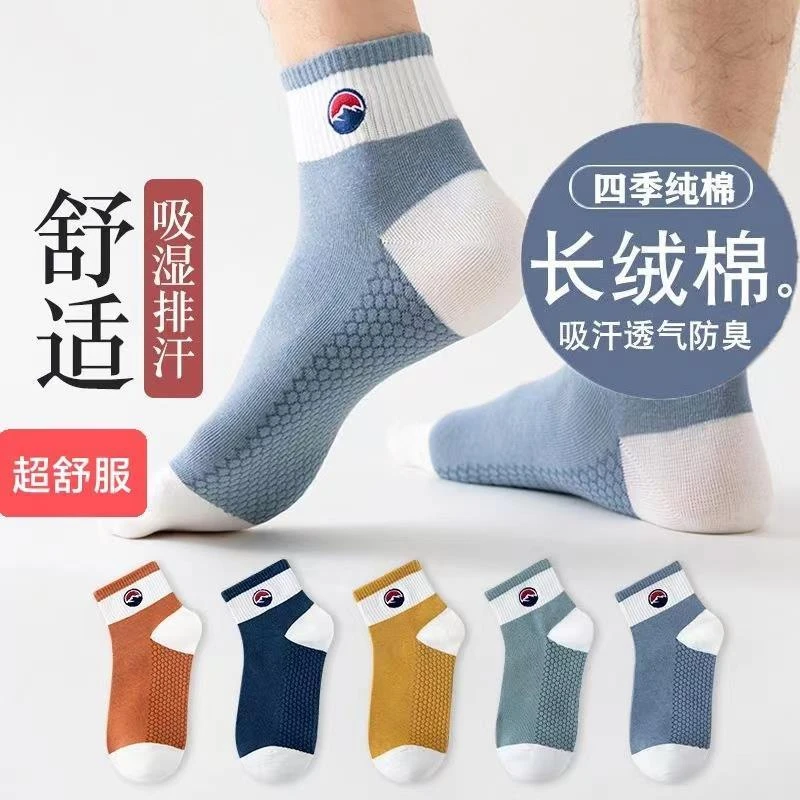 男士袜子短袜新疆长绒棉袜中筒舒适吸汗夏季吸湿排汗夏天运动袜潮