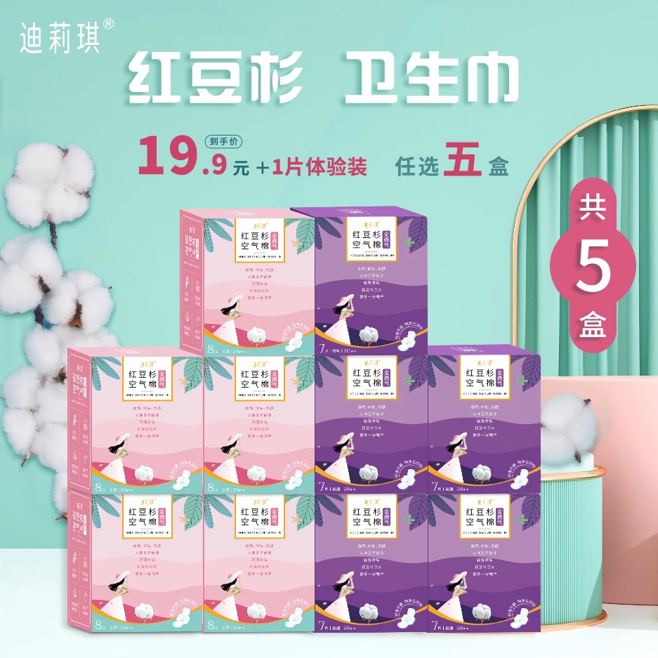 棉柔升级款红豆杉卫生巾日夜组合赠一片体验装透气