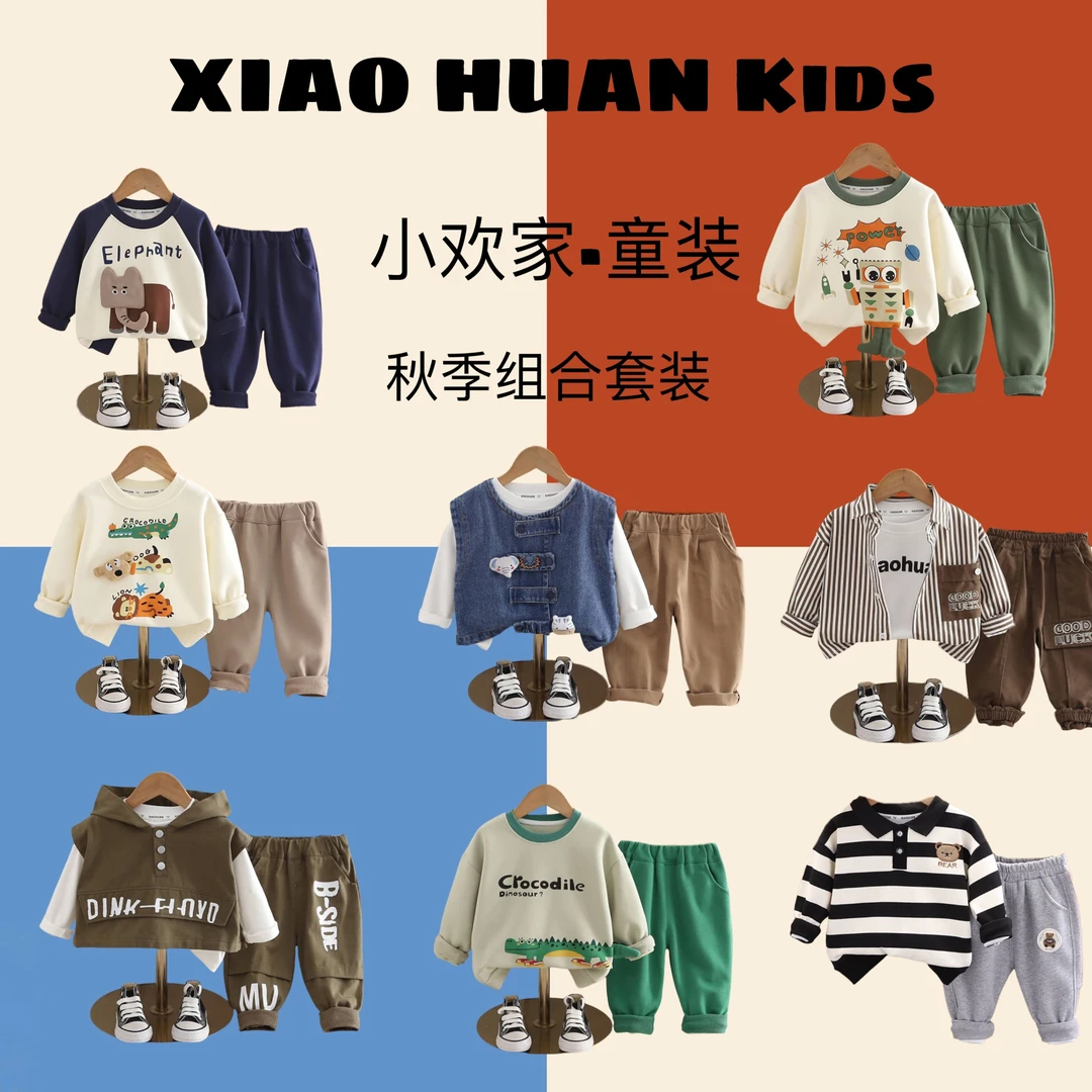 （秋装组合套）2024秋季新款男童多件套装中小童1-2-3岁潮童时髦帅5