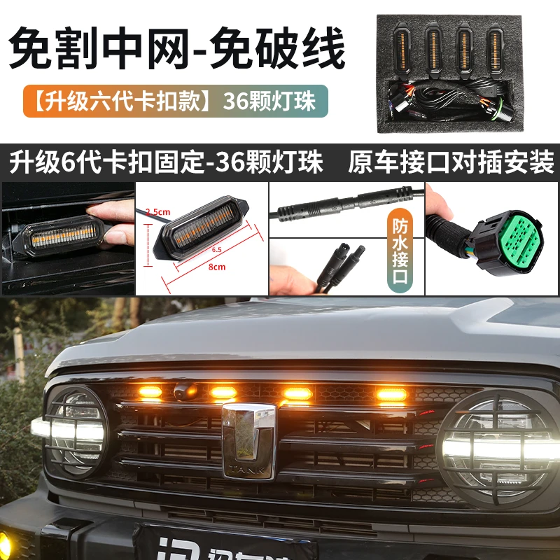 坦克300中网小黄灯改装LED夜间日间装饰灯魏派辅助氛围灯专用配件