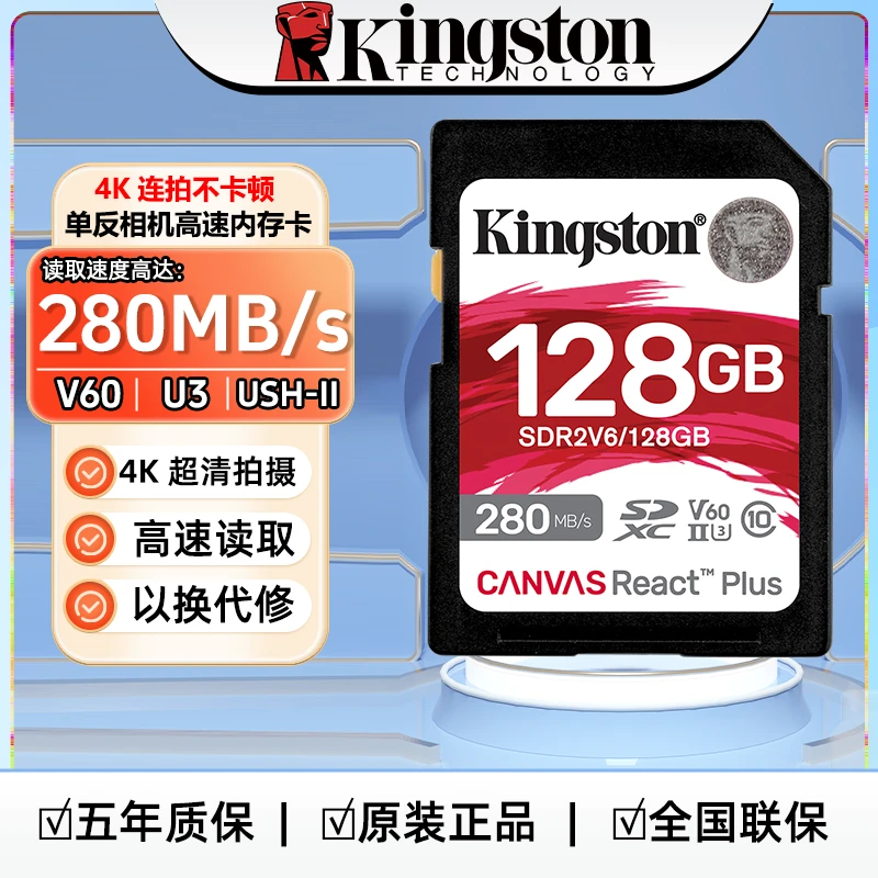金士顿SD存储卡v60相机卡4K高清连拍高速128g内存卡索尼佳能SD卡