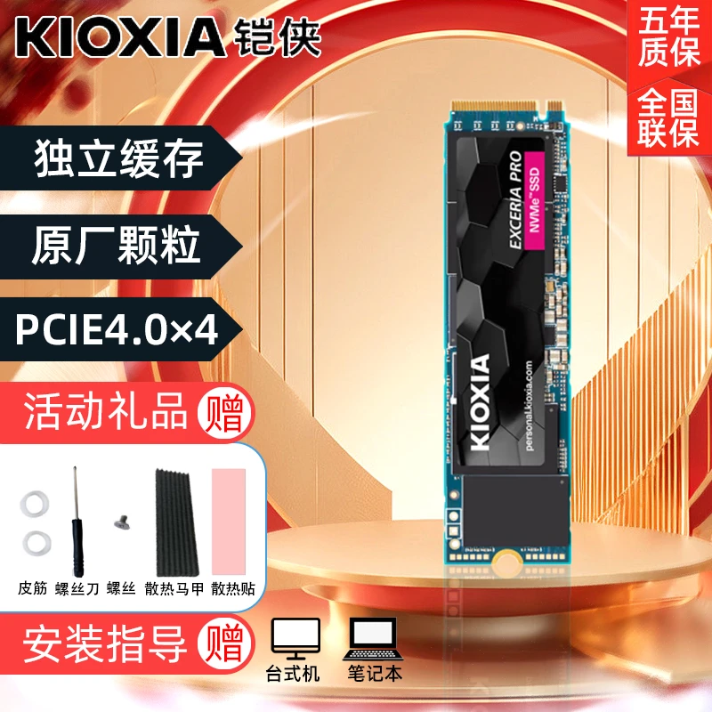 Kioxia/铠侠SE10固态硬盘2Tm.2pcie4.0带独立缓存电竞高速SSD1tb