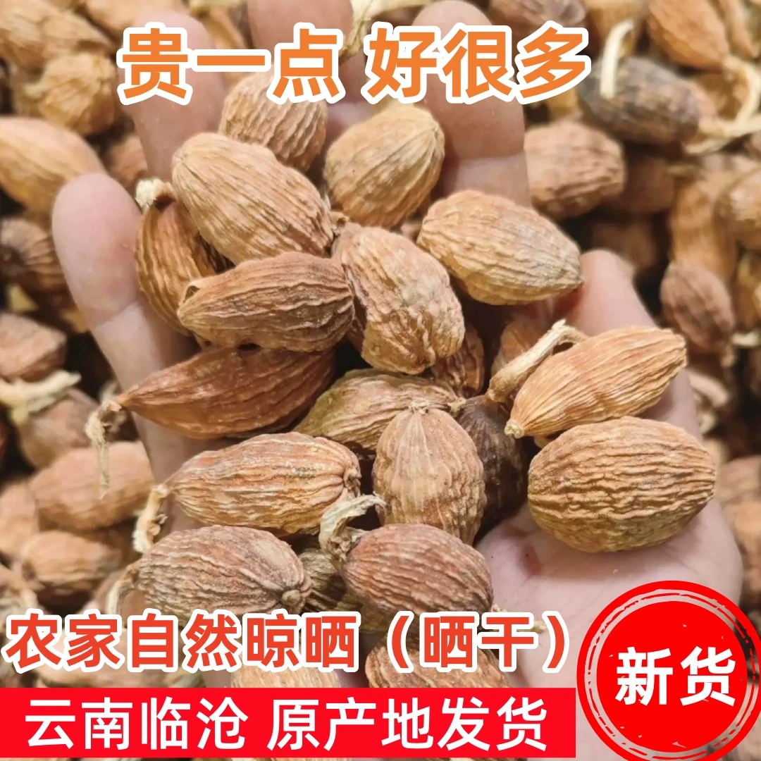 云南临沧特产野生草果自然晒干草果云南特产土特产调料香料图片
