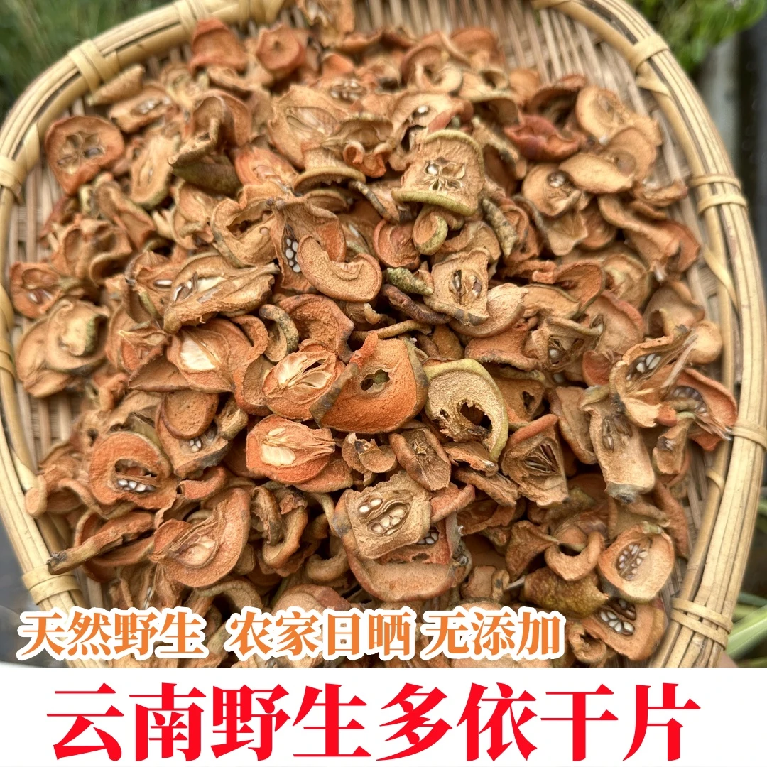 云南片干野生渣子果切片泡酒专用云南特产土特产新货多依果泡水