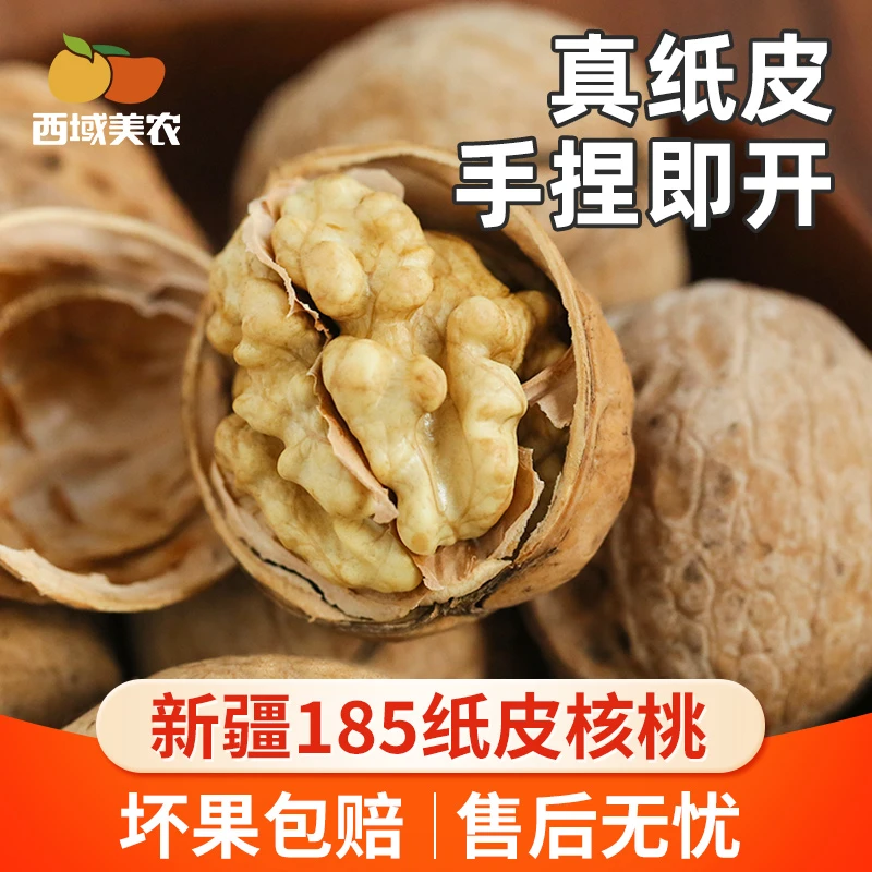 西域美农温185纸皮核桃3斤装阿克苏核桃原味生核桃仁