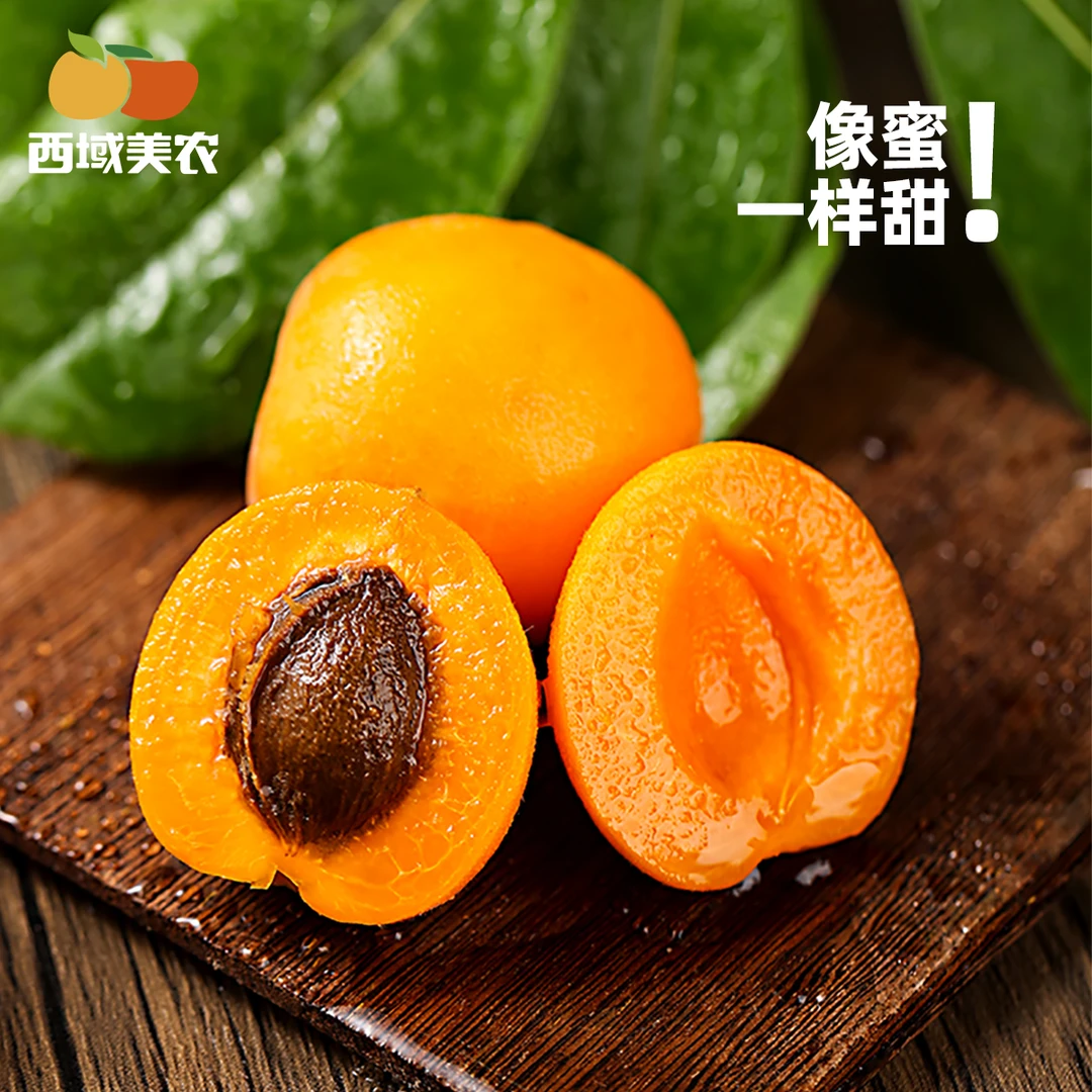 西域美农新疆小红杏3斤装