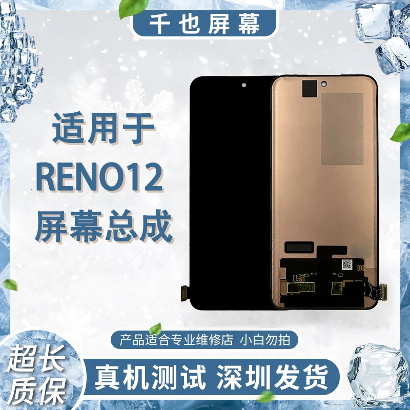 准新品  质保180天 千也屏幕RENO12/12PRO/A5PRO全原手机屏幕总成