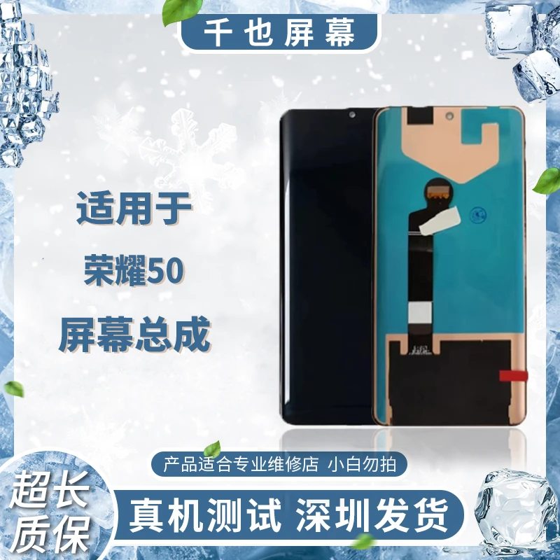准新品  质保180天 千也屏幕适用于 荣耀50 京东方 瑕疵总成