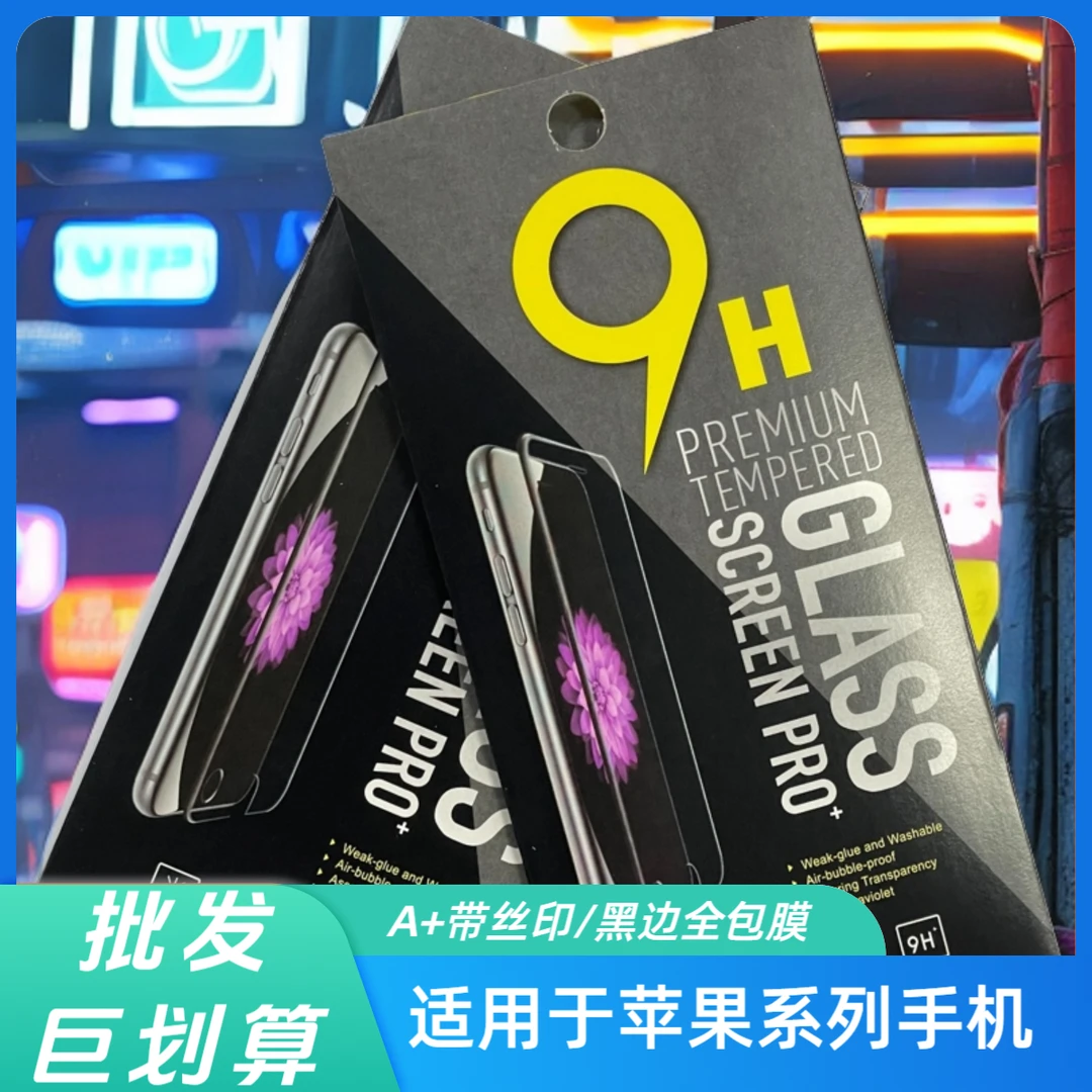 准新品  千也钢化膜适用于苹果系列手机高清黑边全包膜 A+品质