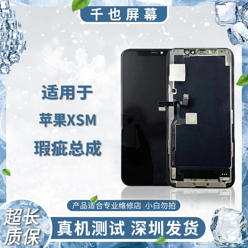 质保30天 千也屏幕苹果XSM 现测瑕疵屏(K1-K28) 优选手机屏幕
