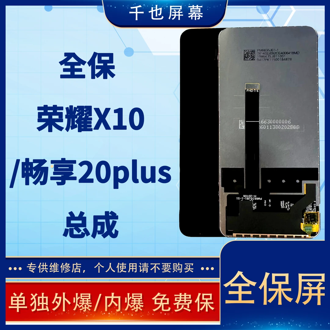 准新品  全保屏 千也屏幕适用于荣耀X10/畅享20p 原配总成 手机屏